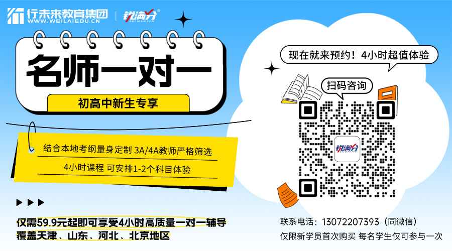 2025年天津滨海新区六年级课后辅导推荐锐满分(2) 2025年天津滨海新区六年级课后辅导推荐锐满分(2)