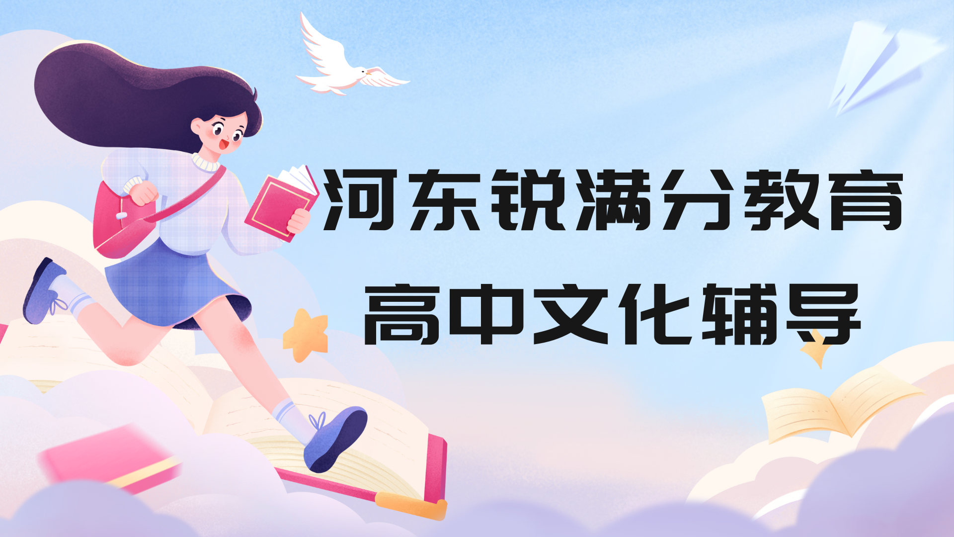 天津河东高中补习班排名，河东高一/高二/高三辅导机构有哪些