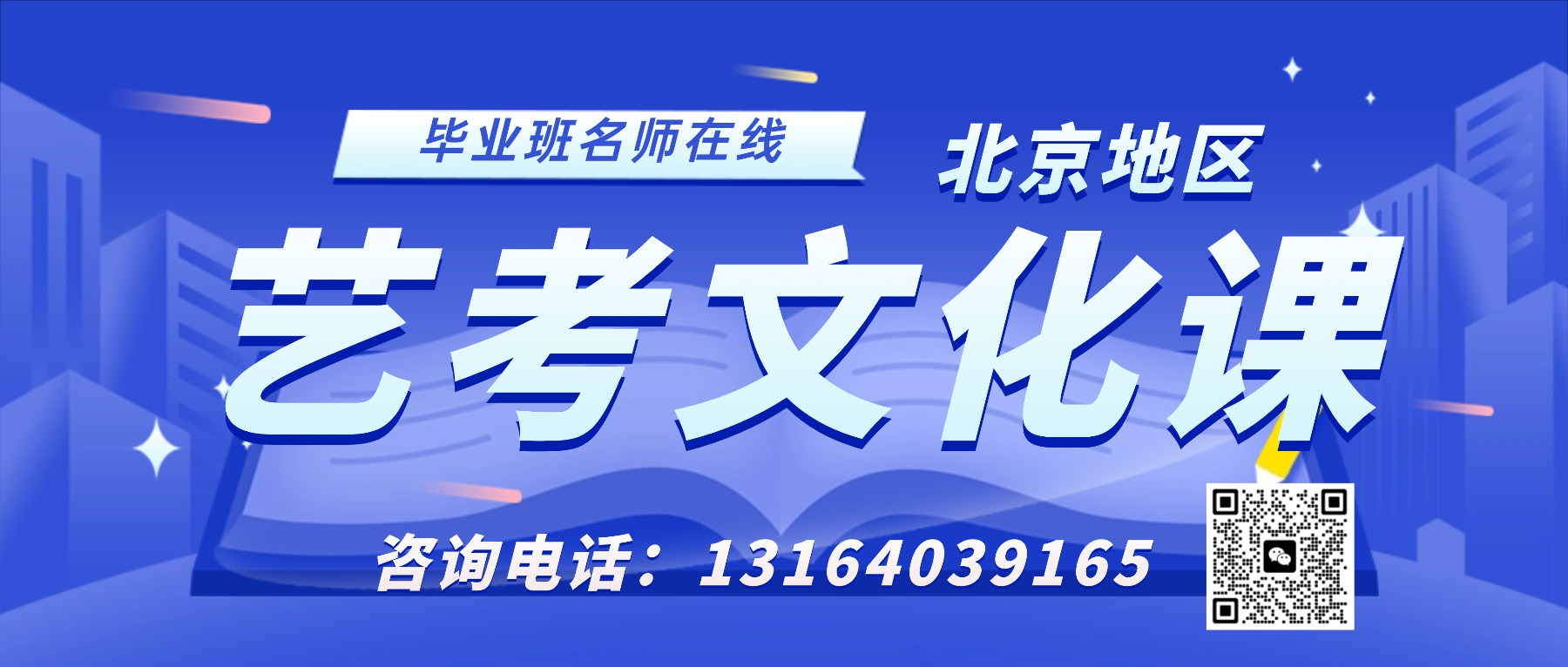 北京朝阳区2026届高三艺考文化课集训课_高考冲刺首选锐满分!(1) 北京朝阳区2026届高三艺考文化课集训课_高考冲刺首选锐满分!(1)