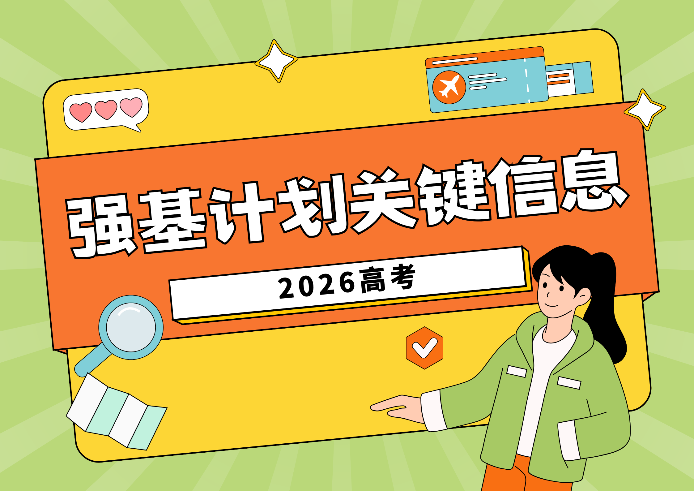 想报强基计划？先搞懂这些关键信息再动手！