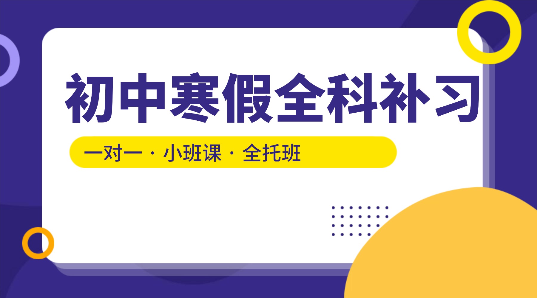 2026年北京昌平初中初一初二初三中考寒假集训全托封闭班推荐及价格