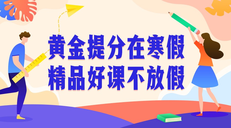 2026年北京海淀初中初一初二初三中考寒假集训全托封闭班推荐及价格