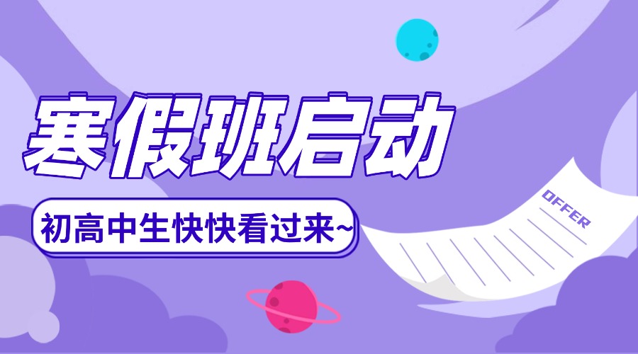 2026年北京海淀高一高二高三高考寒假集训全托封闭班推荐及价格