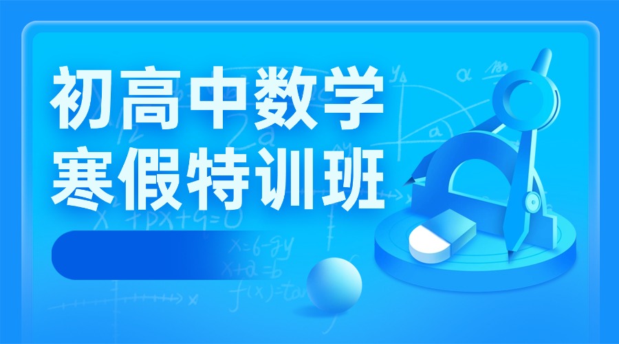 锐满分教育高北京昌平一寒假班招生中…一对一小班课任选班型