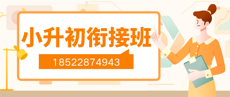 保定小升初补习班怎么收费，保定新初一预科班推荐(2)
