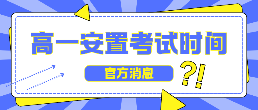 天津16区高一安置考试时间大汇总，2026高一安置考课程开始预约
