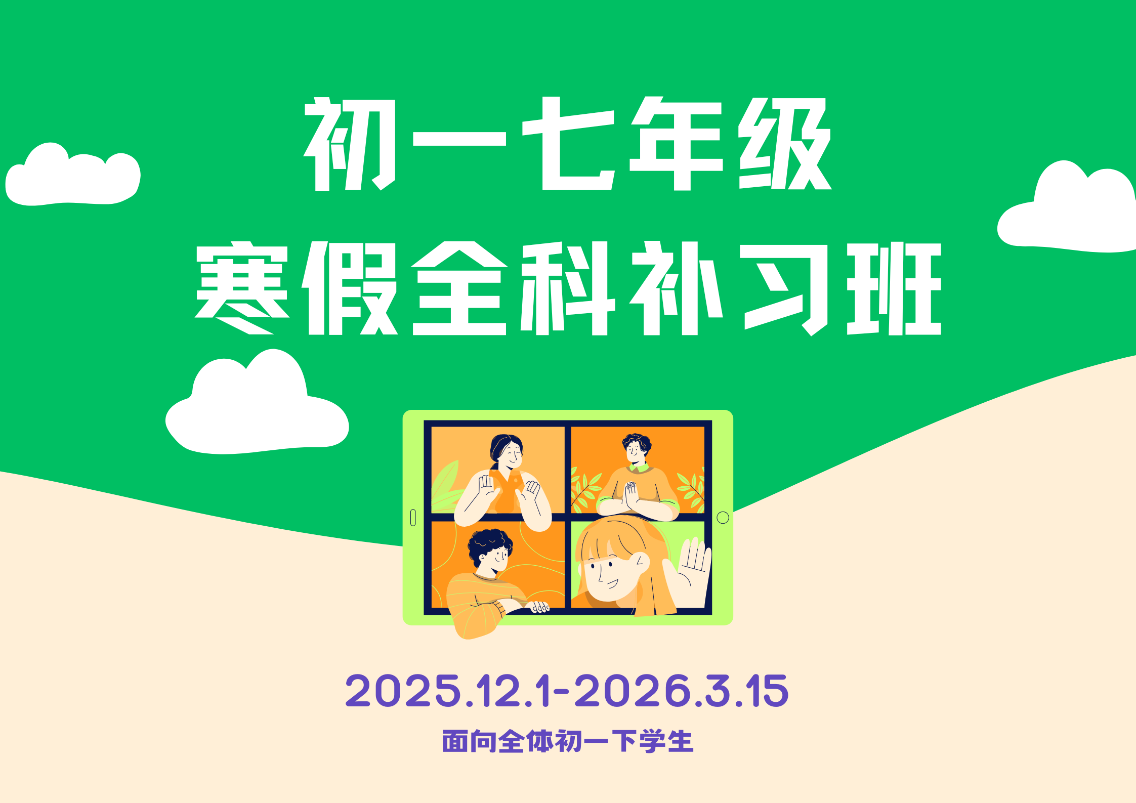 2026年北京市海淀区初一寒假班/一对一/小班课/全托课程哪家好？怎么收费的？