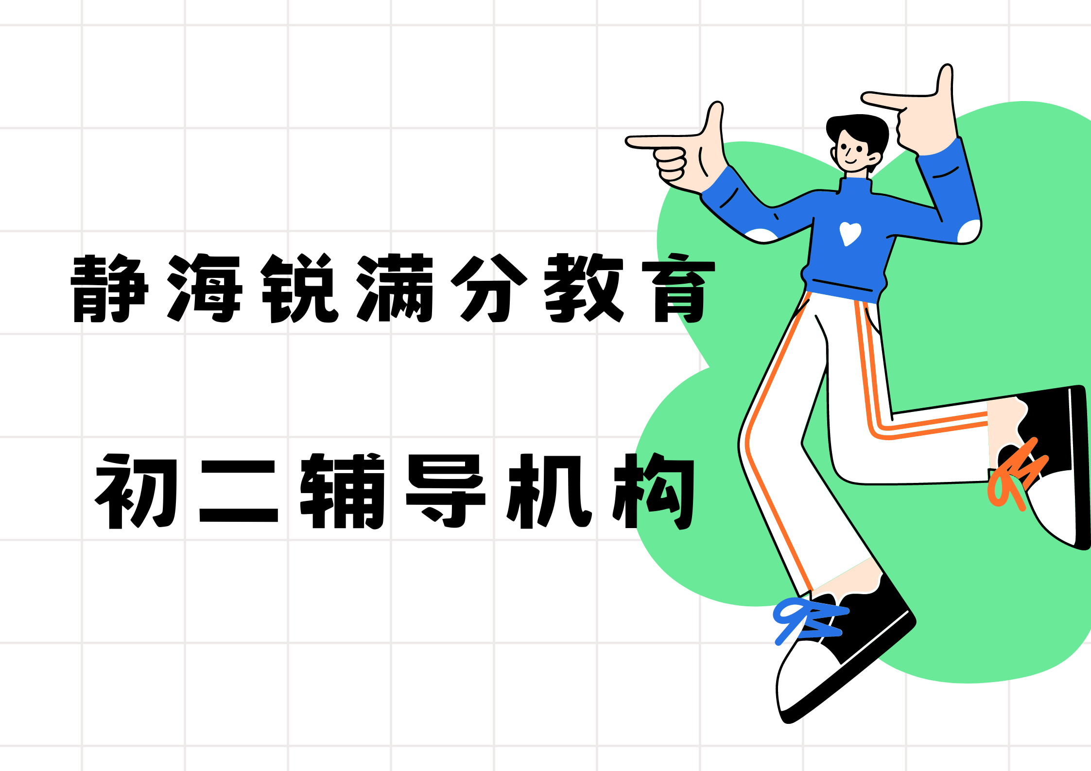 天津静海八年级辅导机构排名，静海初二辅导哪家好