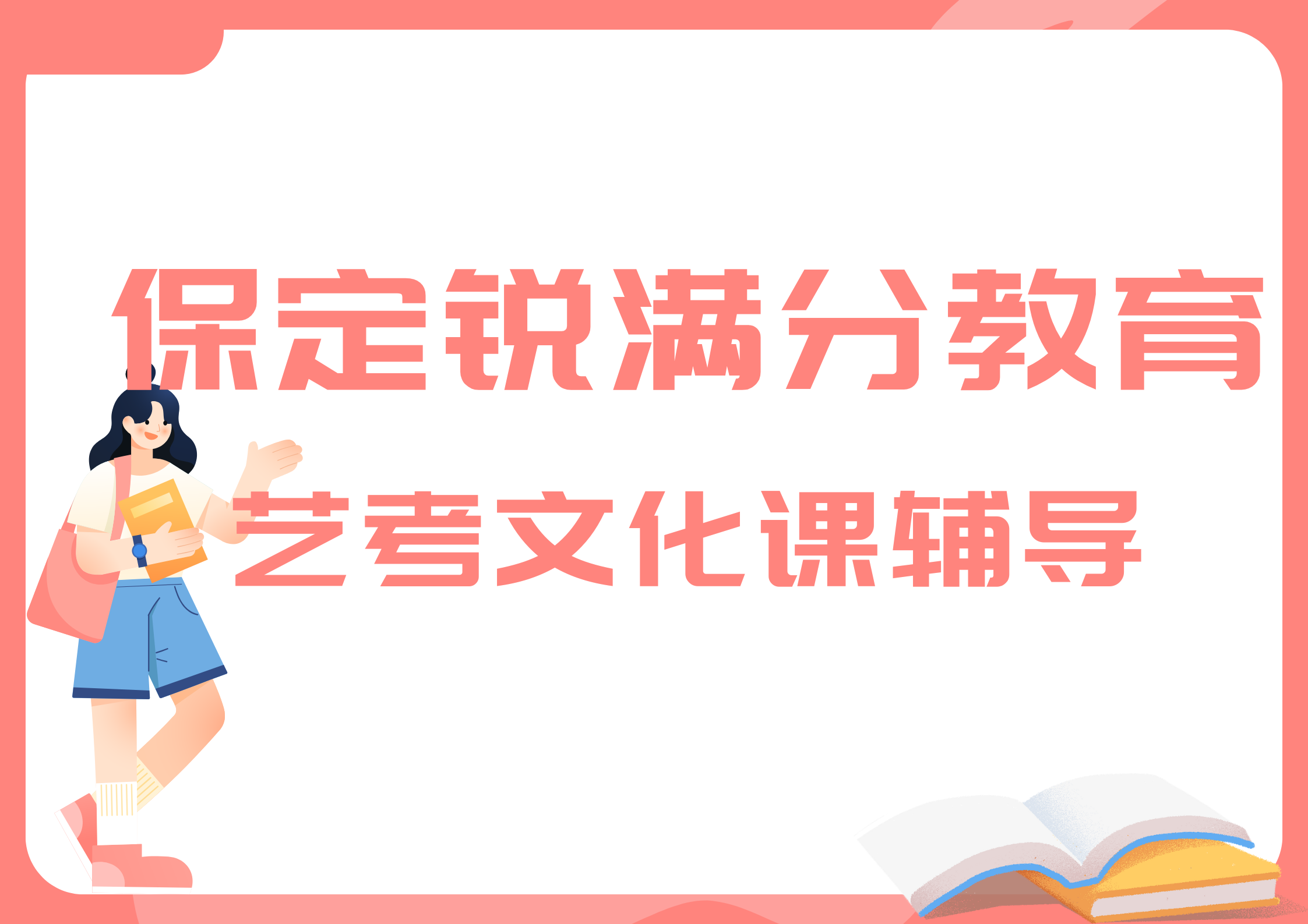 保定高三艺考文化课集训营选哪家，保定艺考文化课辅导班排名(1)