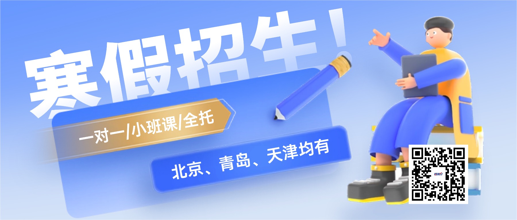 2026年青岛黄岛区初二寒假班/一对一/小班课优质机构推荐！全国连锁放心上(1)