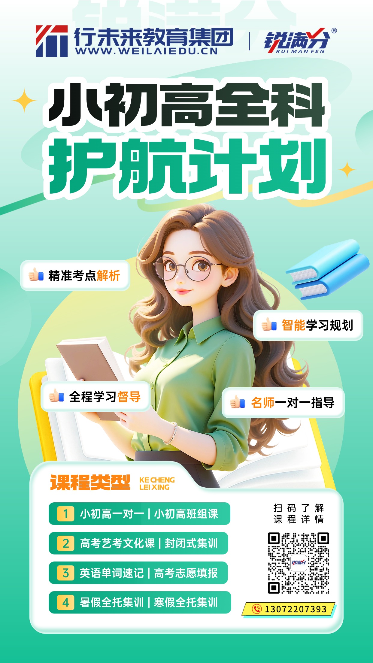 2026廊坊燕郊高中寒假班推荐锐满分教育！高一高二高三寒假集训收费标准(3)