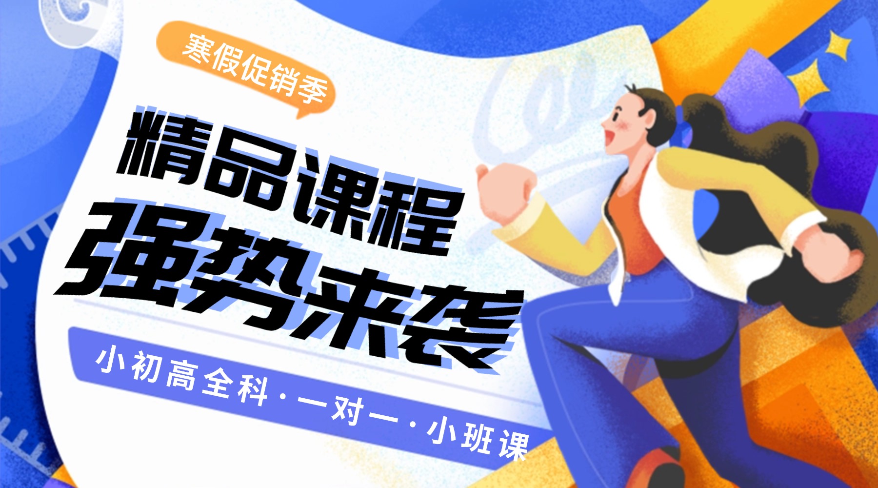 2026中考冲刺！廊坊/燕郊初三寒假全托集训营，锐满分助你赢在黄金期