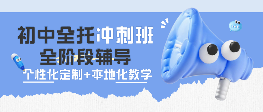 2026天津初三冲刺全托机构选哪家？全封闭沉浸式学习辅导机构靠谱推荐！