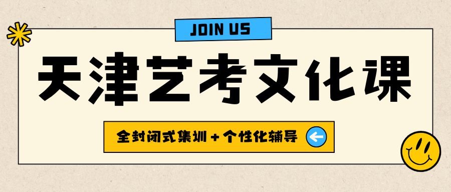 2026天津艺考生专业集训后文化课怎么补？锐满分全封闭艺考全托一站式护航升学路