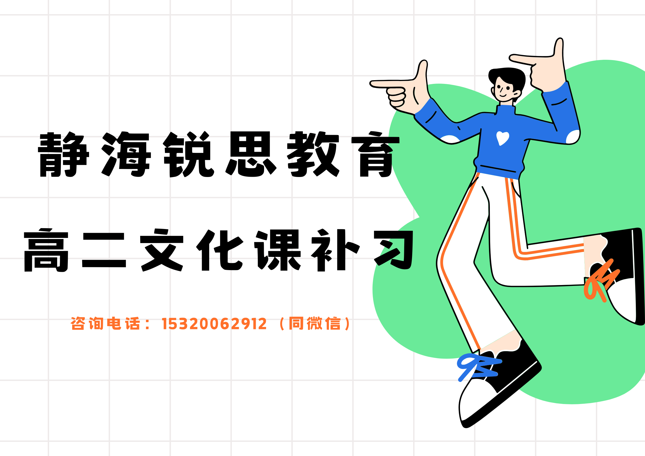 天津静海高二一对一补习哪家好，静海高二全科辅导机构有哪些