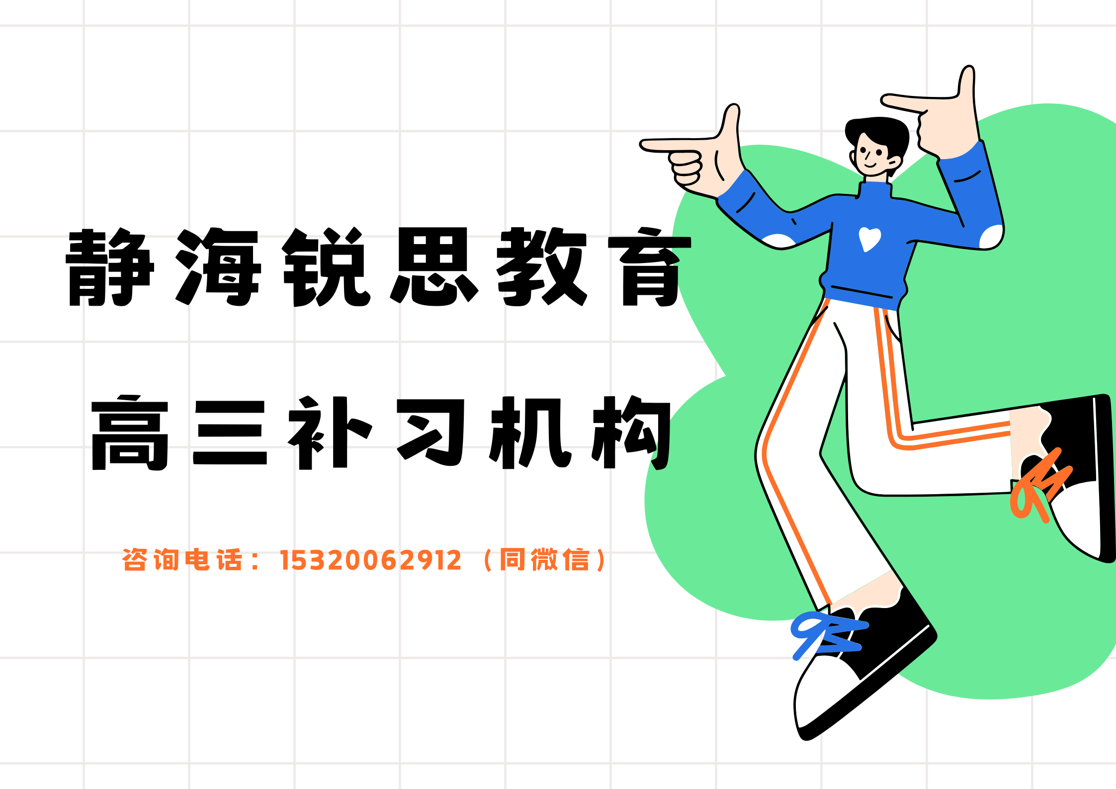 天津静海高三理科辅导班推荐，静海高三冲刺班排名