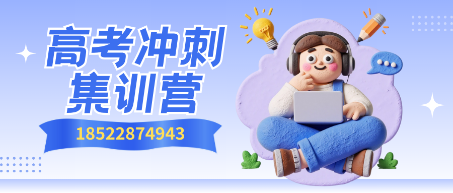 天津静海高三理科辅导班推荐，静海高三冲刺班排名(2)