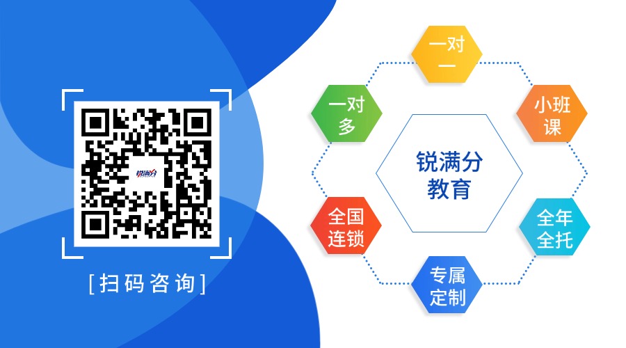 2026年青岛崂山区初三全托辅导班机构哪个好？锐满分教育凭实力赢得家长口碑(6)