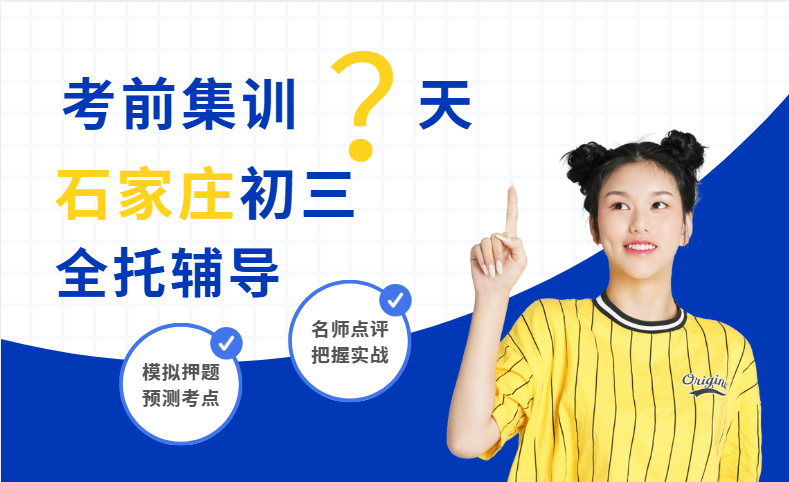 石家庄初三全托哪个机构好？锐满分全托登顶榜首 赋能2026中考衔接河北高考