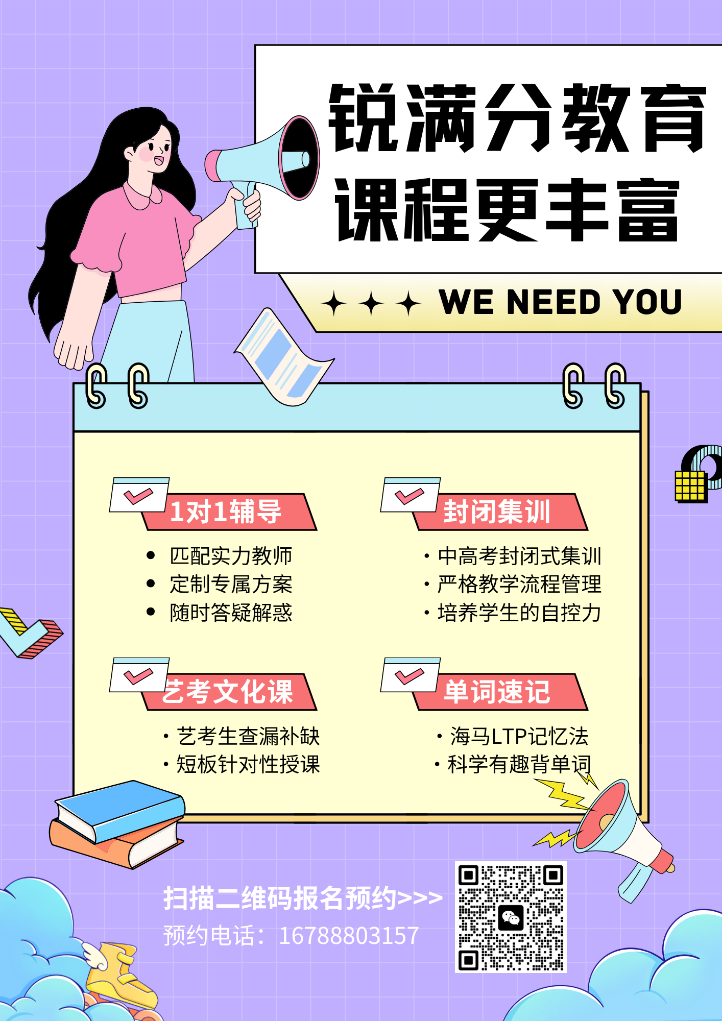 天津南开区好的高中课后补习班有哪些？锐满分教育上榜啦！(4)