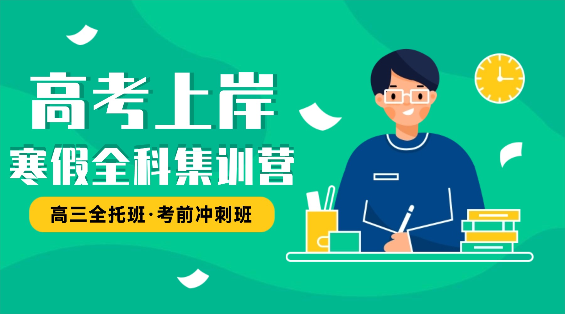 2026天津滨海新区艺考文化课全托全日制封闭班哪个好？塘沽/大港/生态城/开发区