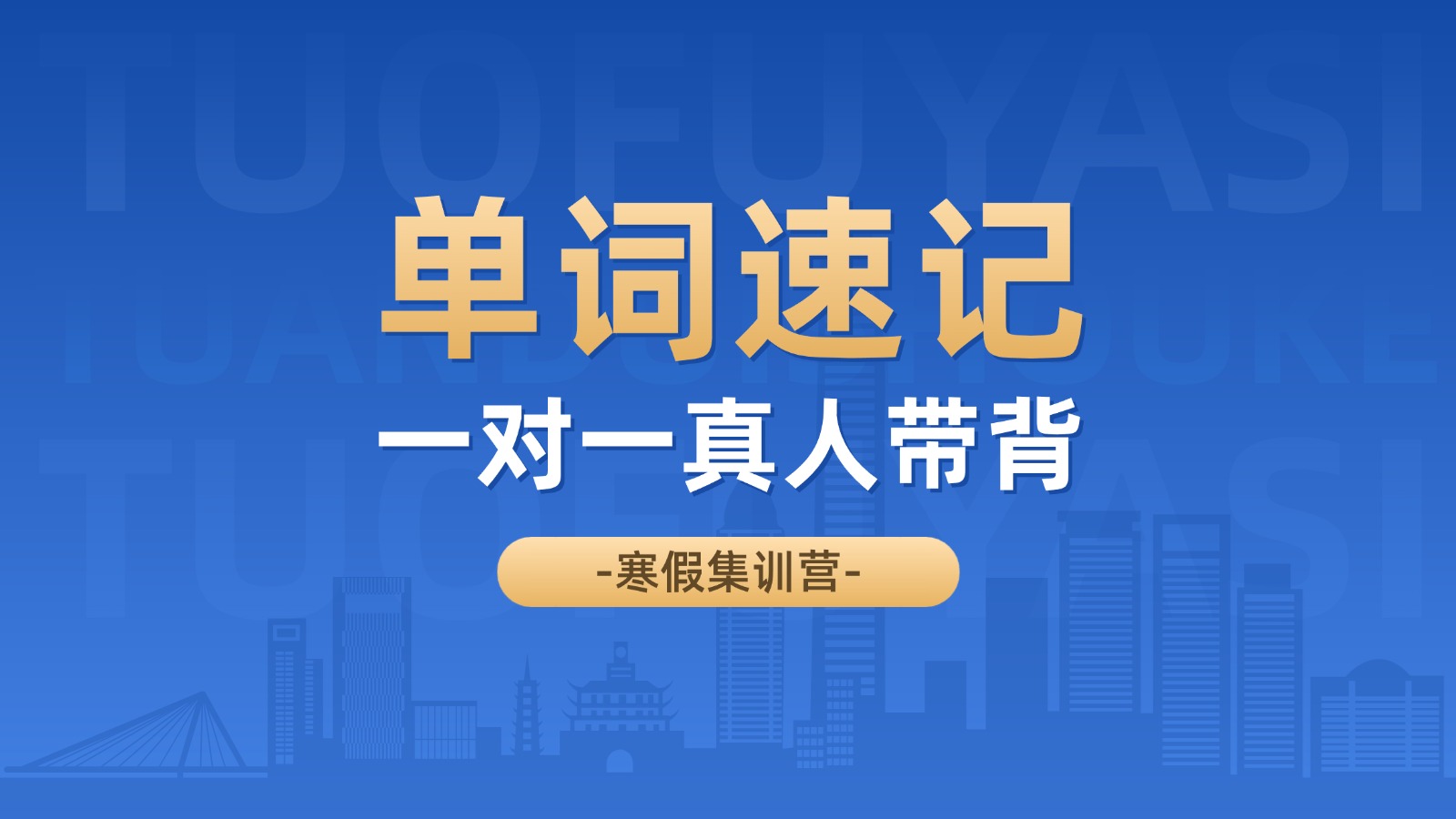 北京海淀区中关村/人大/苏州街/上地/黄庄附近寒假单词集训营哪家好_2026寒假