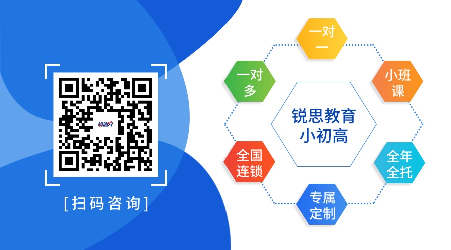 青岛锐满分教育：崂山区高三全托辅导班哪个好？全托适合什么样的孩子？(5)