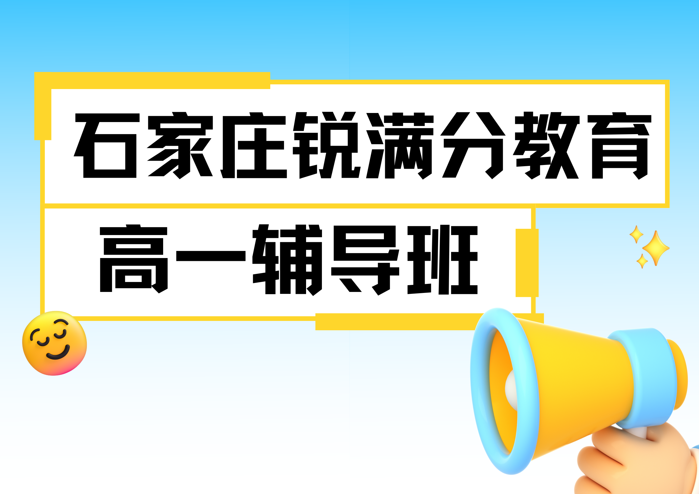 石家庄高一辅导机构怎么收费，石家庄高一补习班联系方式