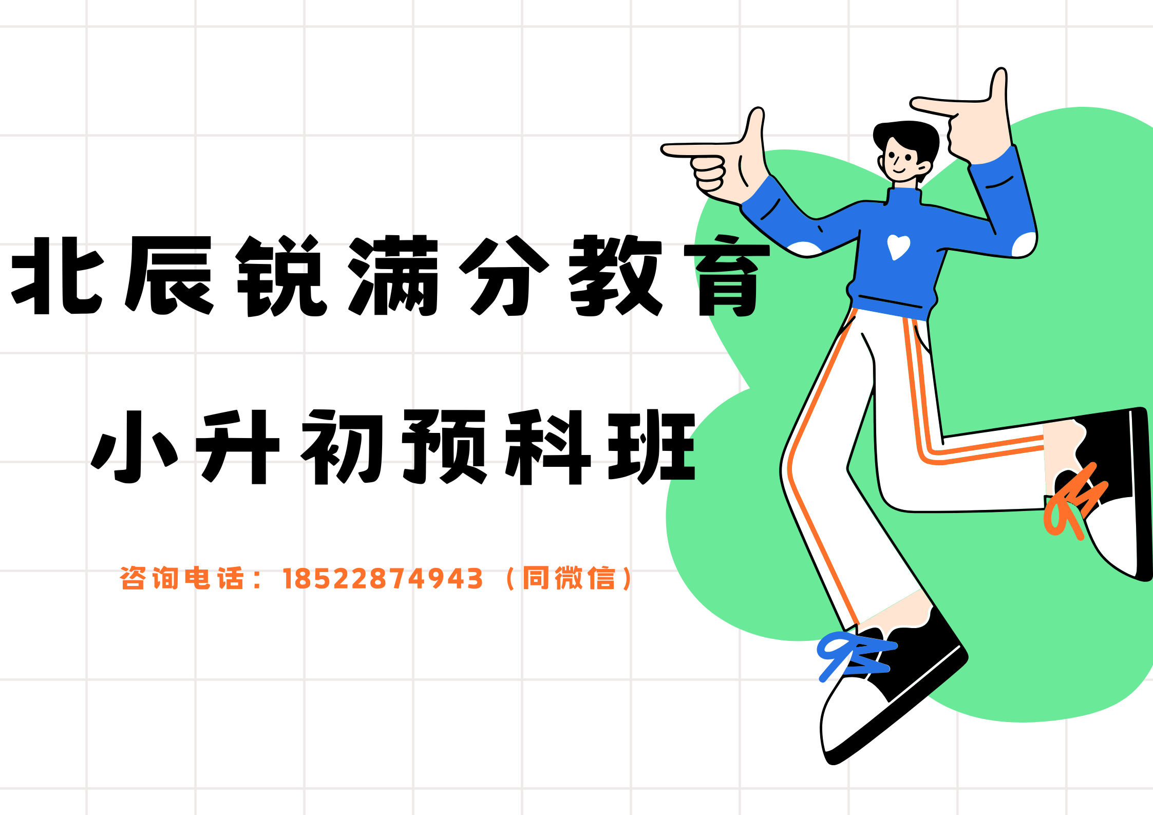 天津北辰小升初补习班选哪家，北辰新初一预科衔接班推荐
