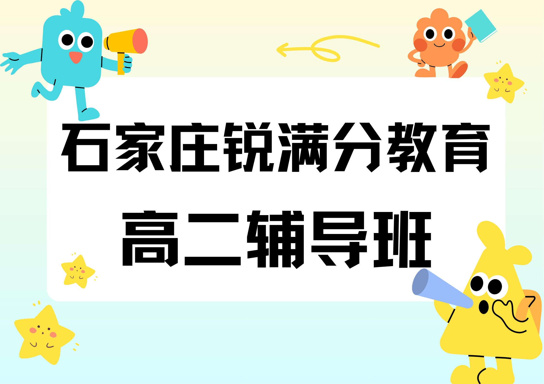 石家庄哪有高二的辅导课程，石家庄正规的高二补习机构有哪些
