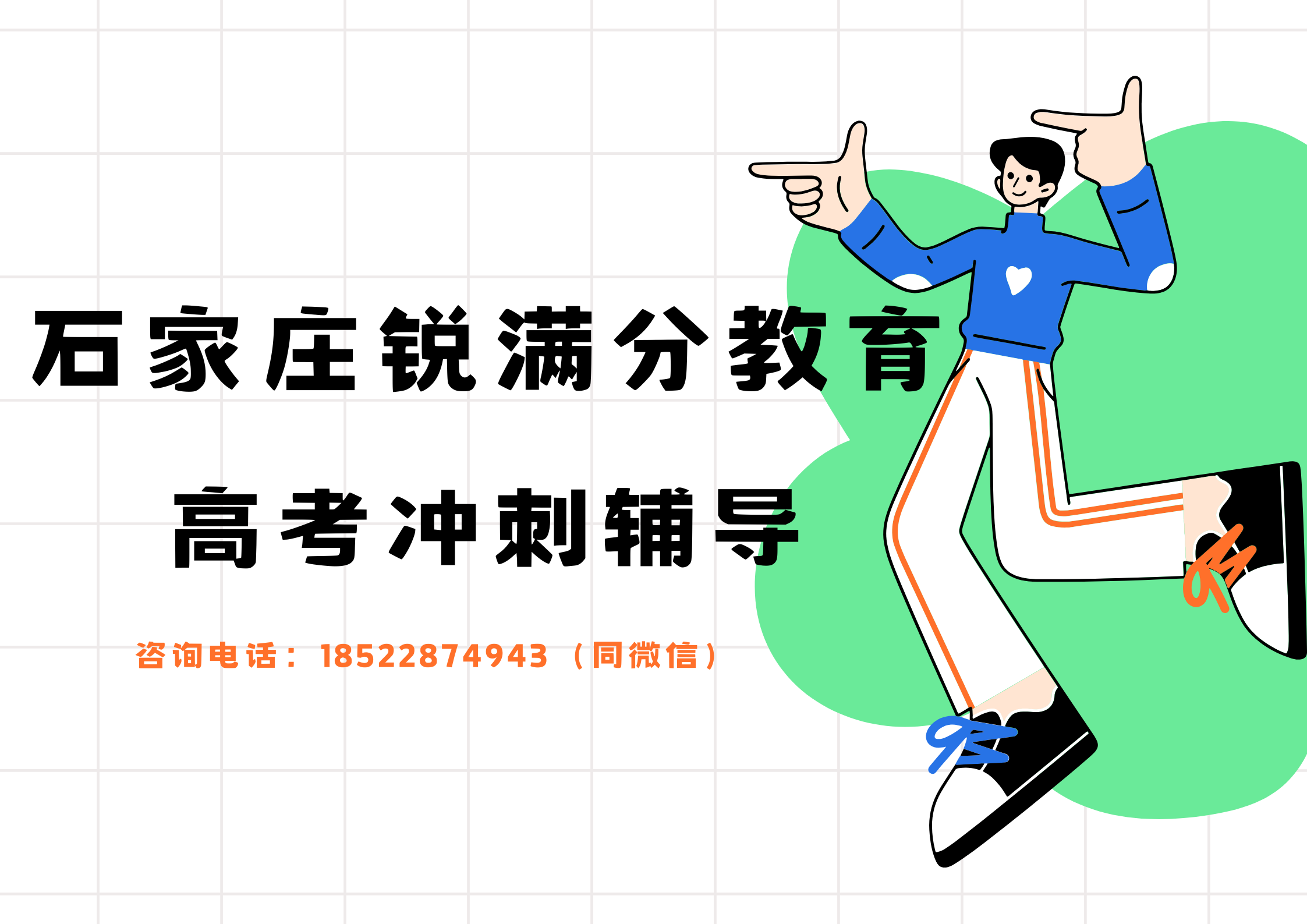 石家庄高考冲刺一对一辅导哪家好，石家庄高考辅导班怎么收费
