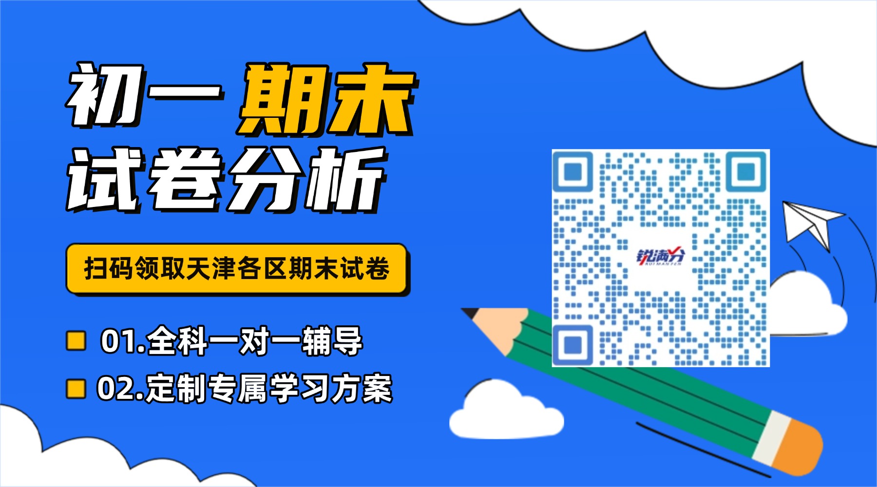 2026山东临沂初一寒假班推荐锐满分教育，一对一/4-8人小班课均有(1)