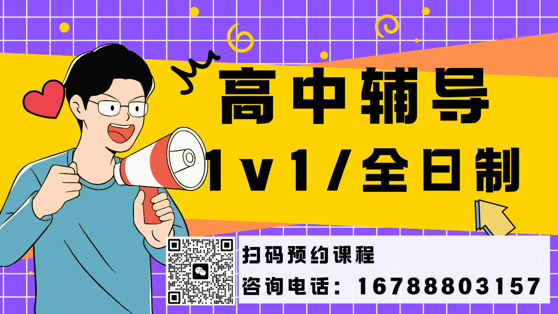 石家庄高中辅导班排名如何？锐满分教育排第几？(4)