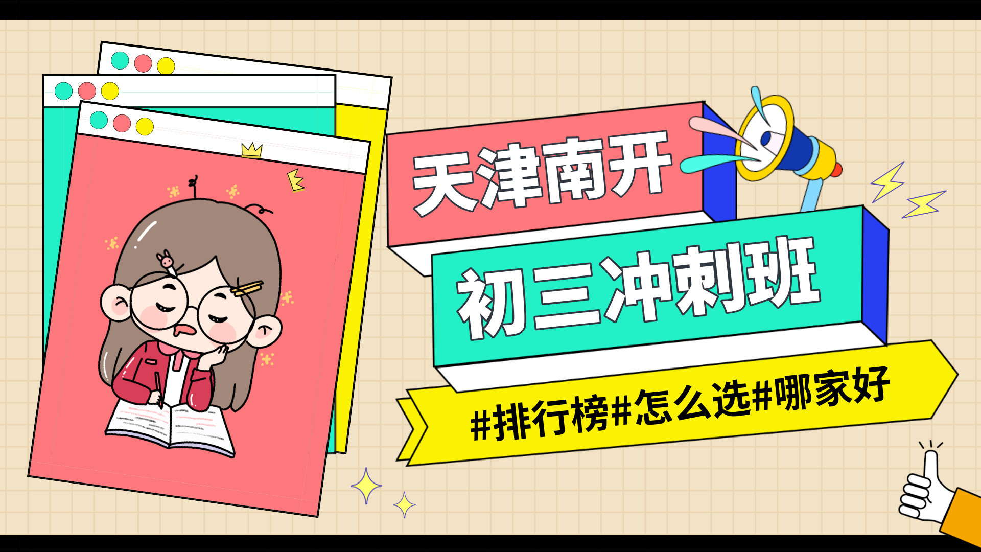 [2026寒假班]天津南开区初三全托辅导班,天津南开初三全托一对一排行榜权威推荐