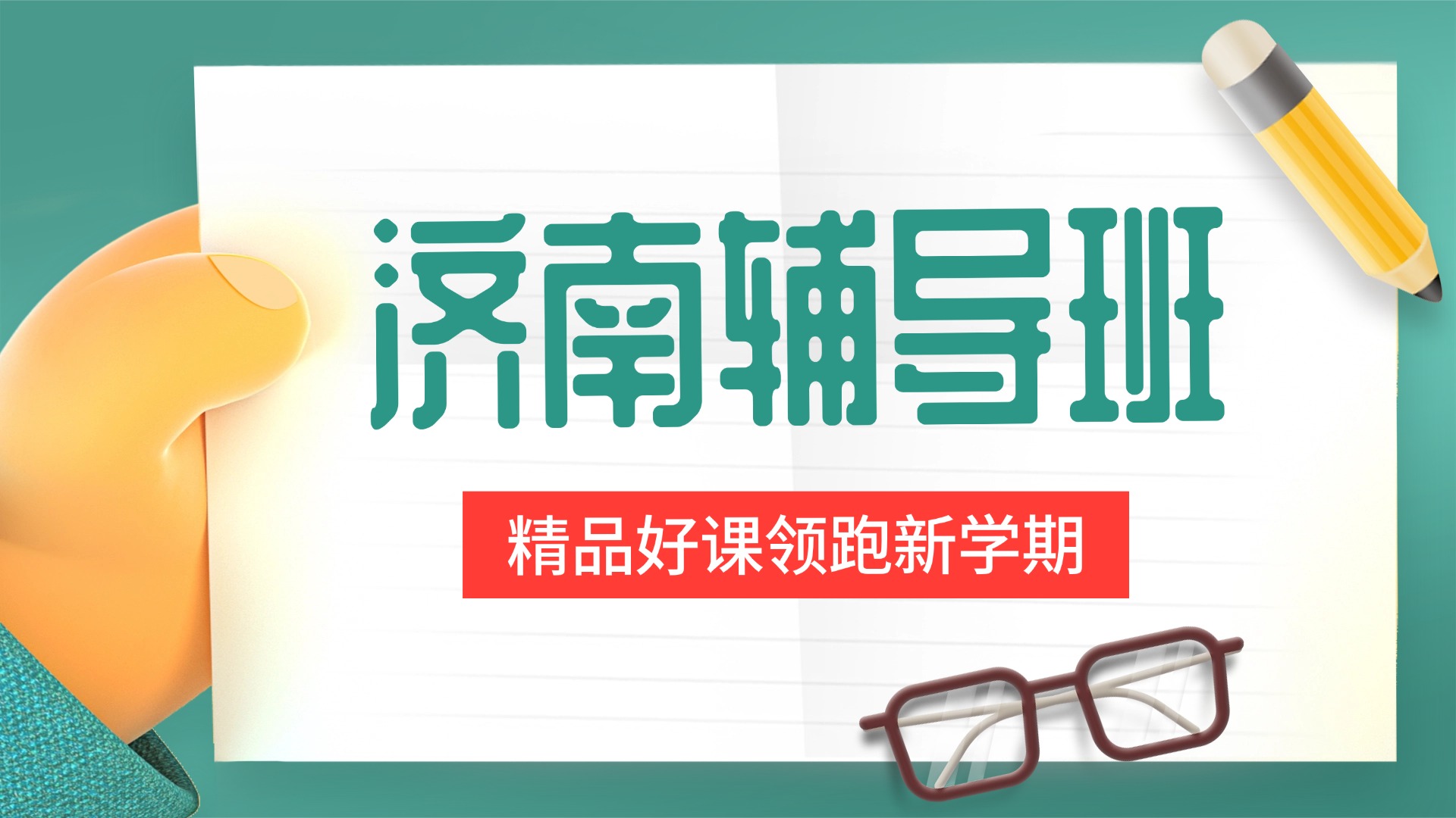 2026年济南天桥区小升初/初一/初二/初三补课机构推荐！锐满分带你冲刺重点