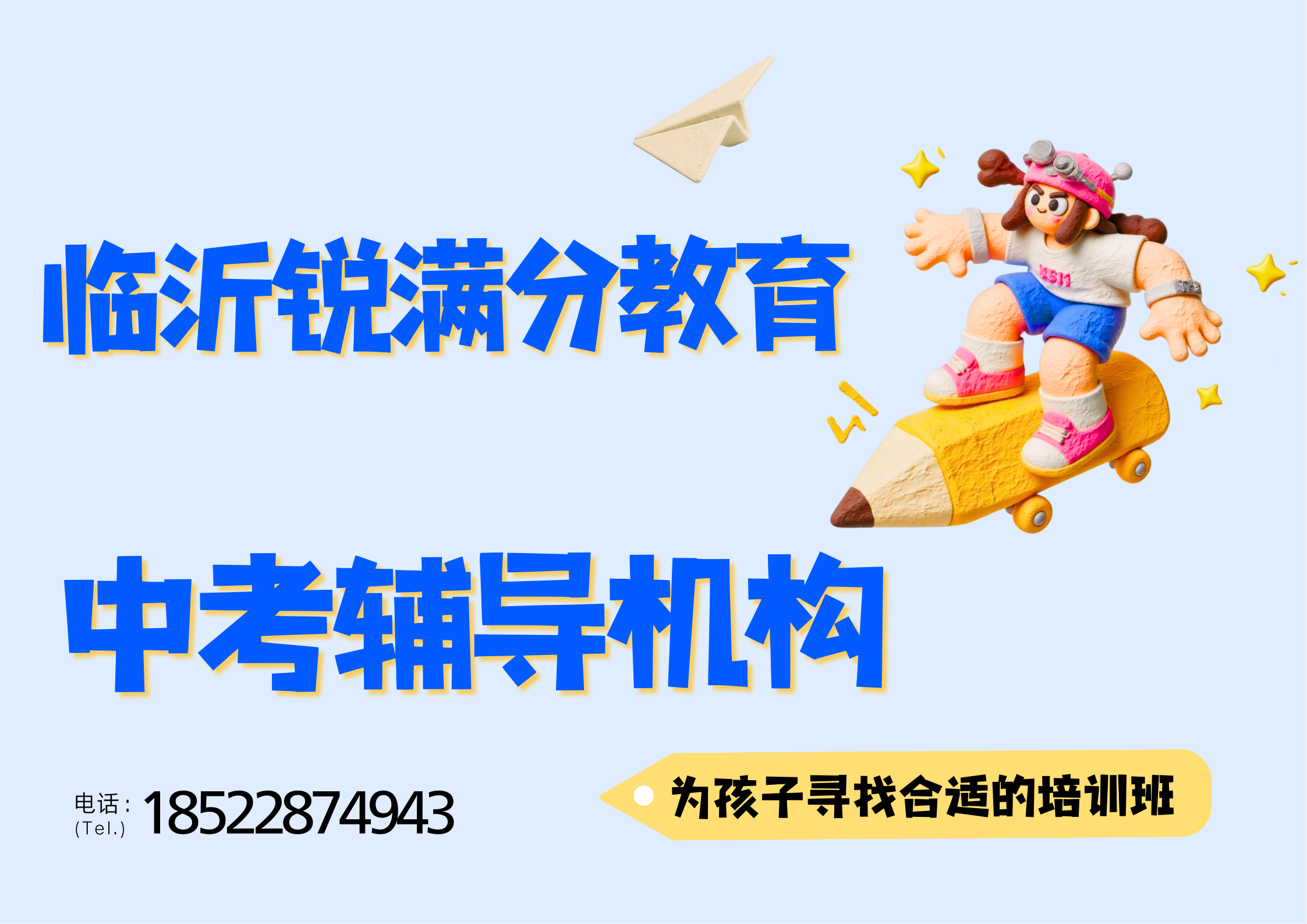 山东临沂中考辅导机构推荐这家，临沂中考一对一/小班课/全托班联系方式(1)