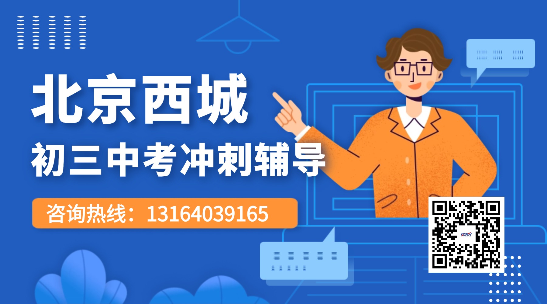 2026年北京西城区初三中考冲刺班推荐！一对一/小班课全科辅导(1)