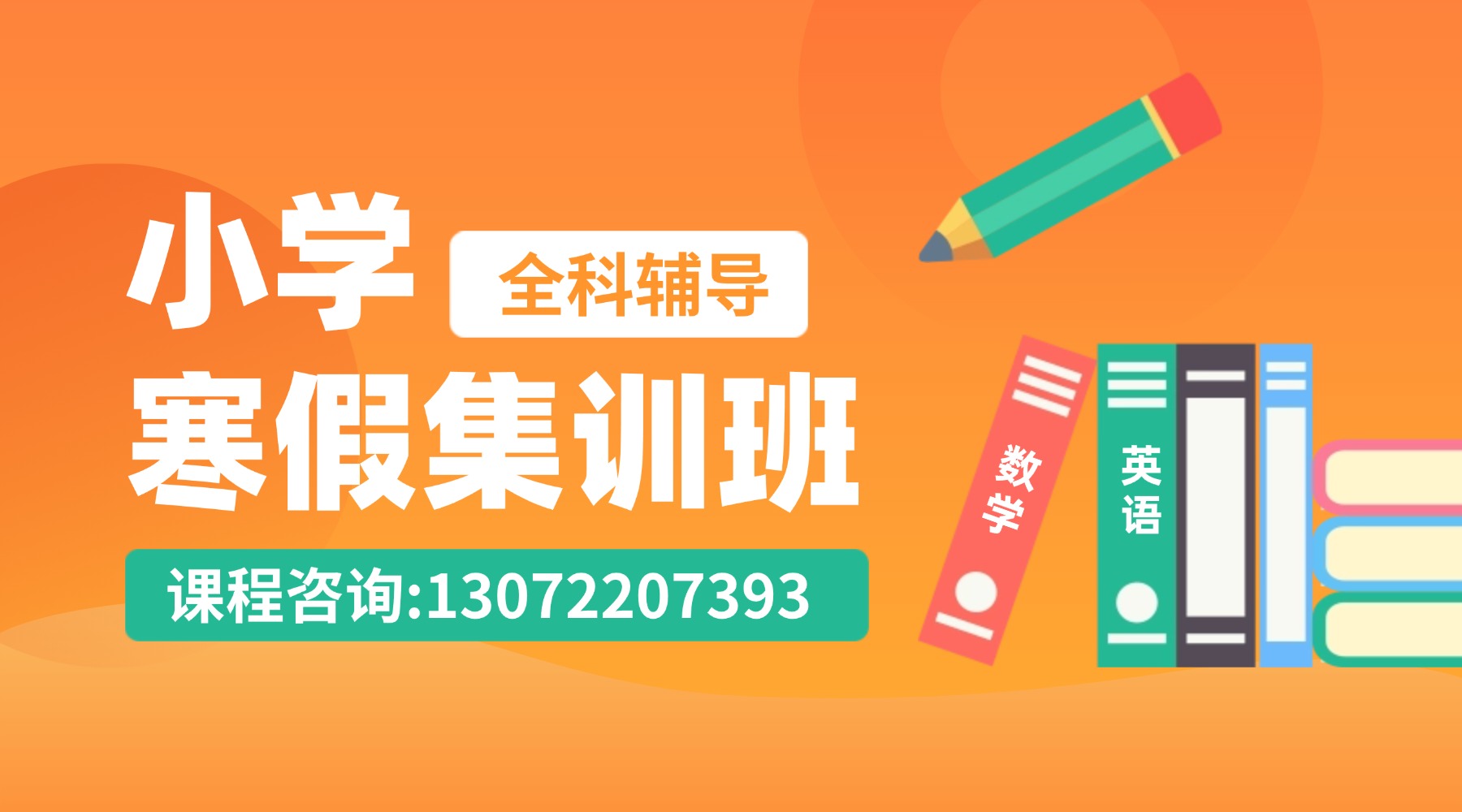 临沂小升初，三科均衡是关键！锐满分教育语数英专项课程，夯实基础备战初中