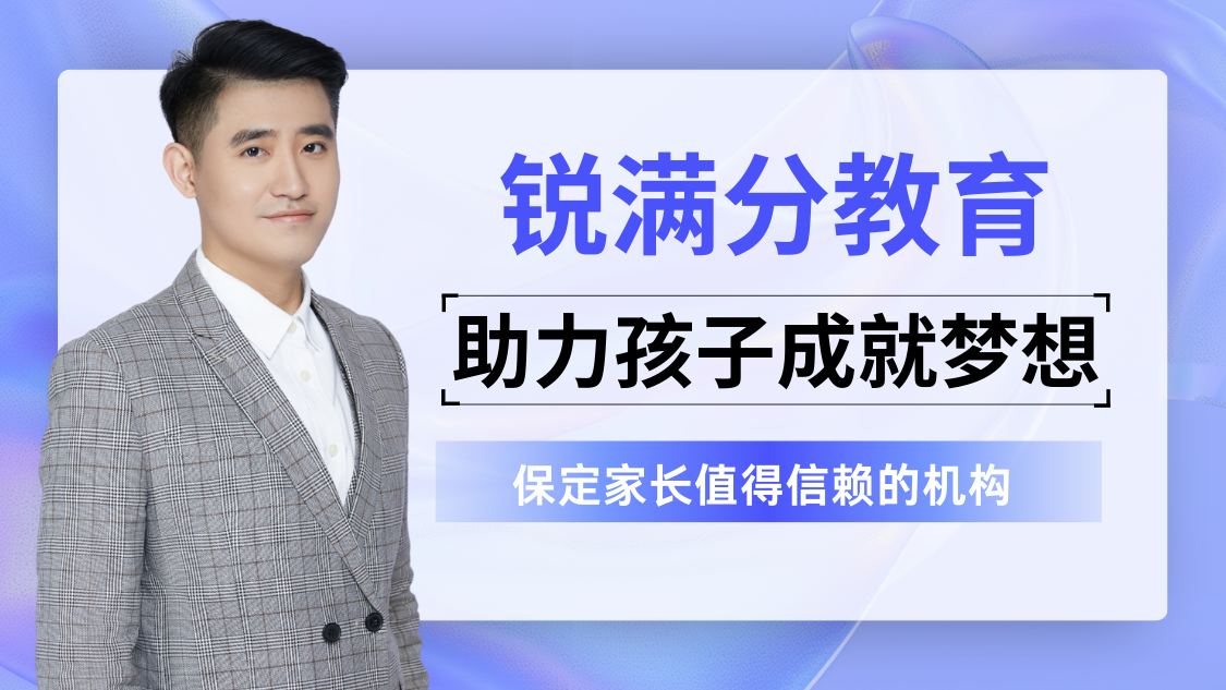 2026保定中考冲刺班推荐哪家？锐满分适配新政，助力学子冲刺重点高中