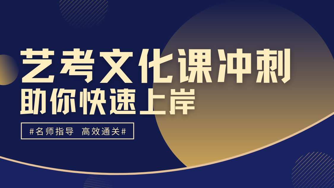 2026保定艺考文化课冲刺哪家好？锐满分专属体系，破解升学痛点