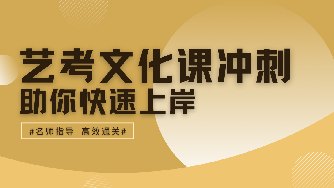 2026石家庄艺考文化课考前冲刺班测评哪家好！最新排名推荐，锐满分助力艺考生逆袭