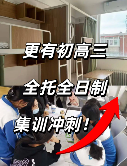 天津锐满分教育：春季初高中辅导各班型开放预约！一对一/小班课/初高三全托全日制(4)