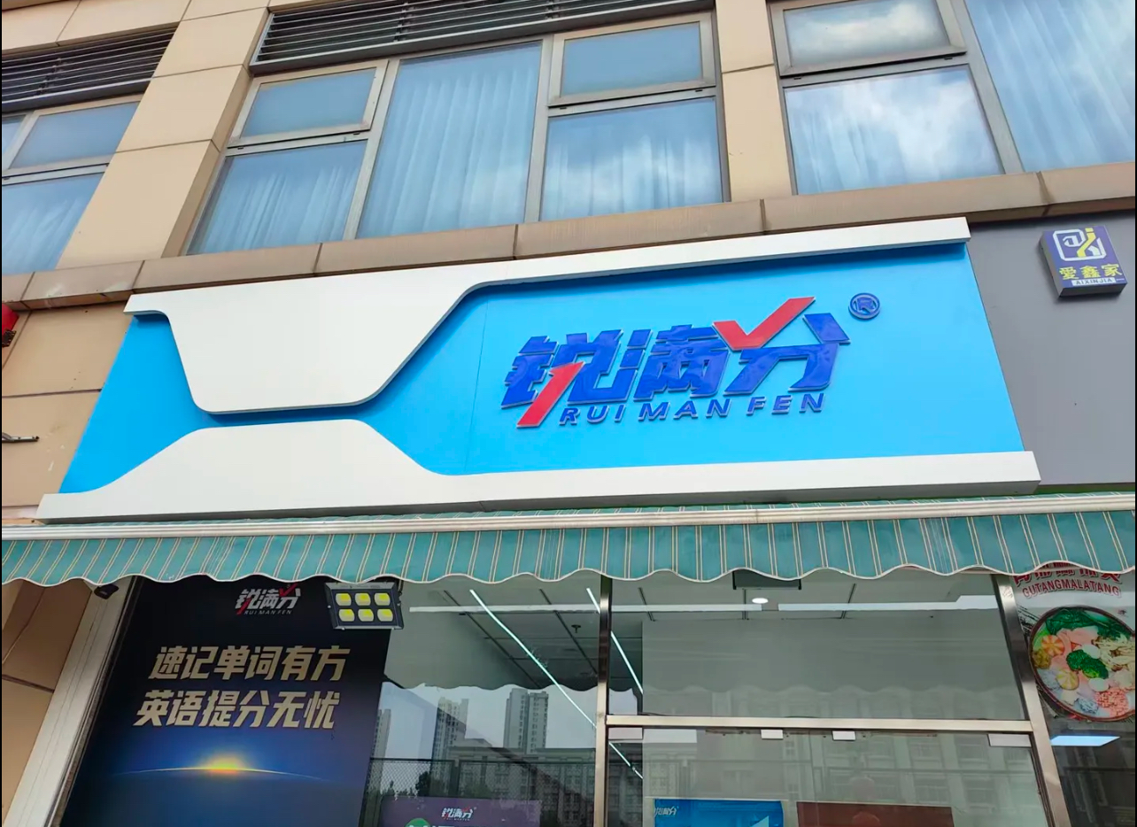 北京2026中考倒计时100天冲刺！北京海淀锐满分一对一辅导，量身定制提分路径(1)