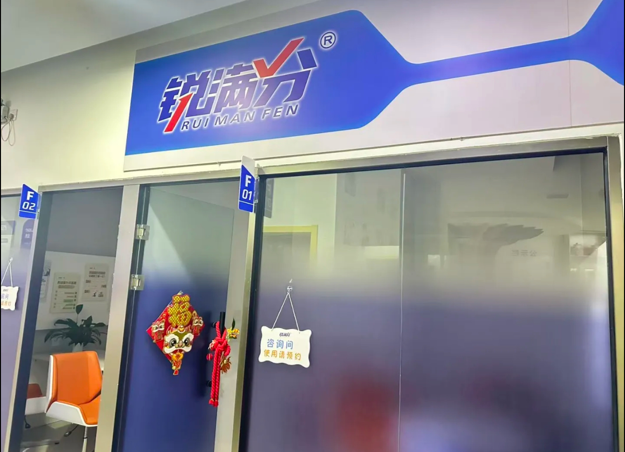 2026秦皇岛小初高全科辅导机构哪家好？最新排名本地标杆锐满分，全学段提分更省心(1)