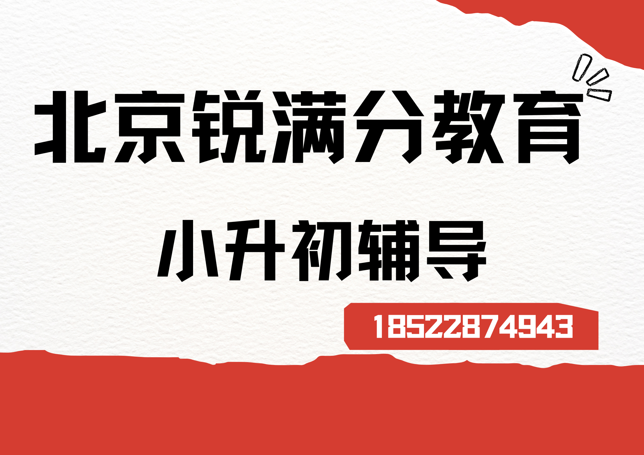 北京小升初衔接补习哪家好,北京海淀新初一预科班联系方式(1) 北京小升初衔接补习哪家好,北京海淀新初一预科班联系方式(1)
