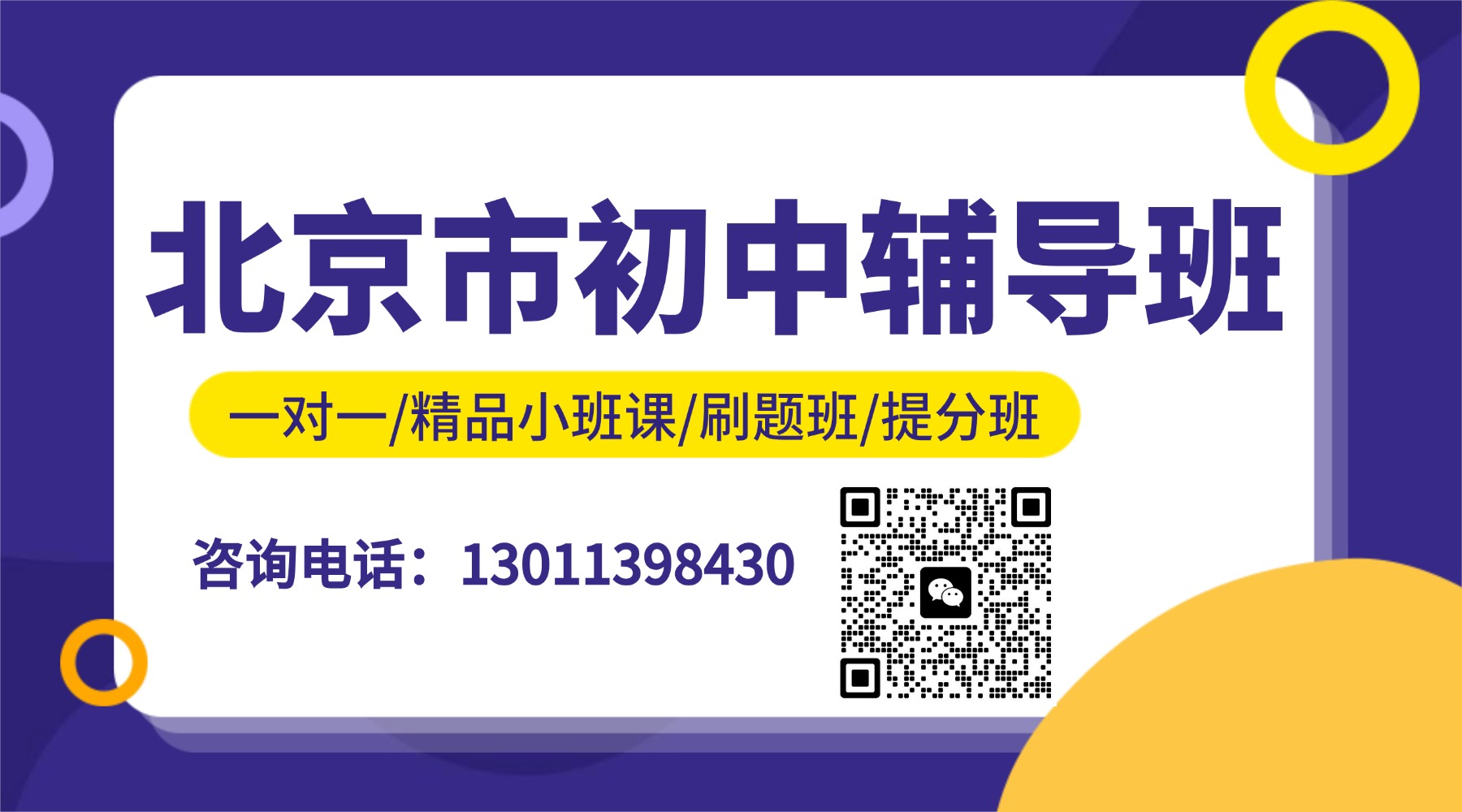 北京海淀区初二英语课外补习班怎么选?苏州街/长春桥/人大/魏公村附近的靠谱机构(1) 北京海淀区初二英语课外补习班怎么选?苏州街/长春桥/人大/魏公村附近的靠谱机构(1)