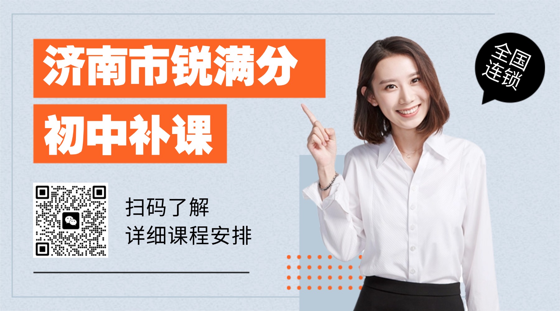 2026济南市初中辅导班推荐：锐满分教育，让学习更轻松高效！(1)