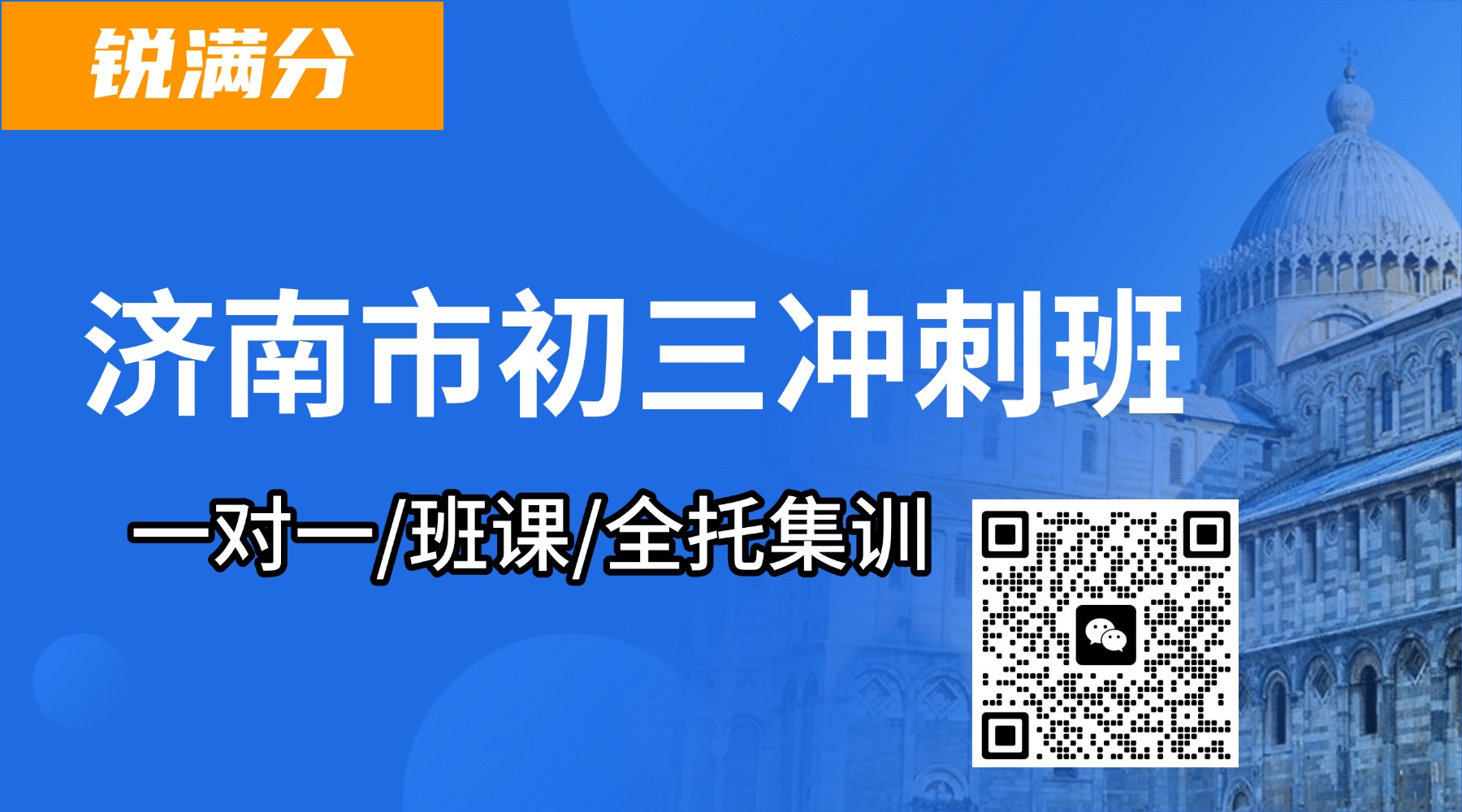 济南市初三中考考前辅导班,百日冲刺/考前点睛班(1) 济南市初三中考考前辅导班,百日冲刺/考前点睛班(1)