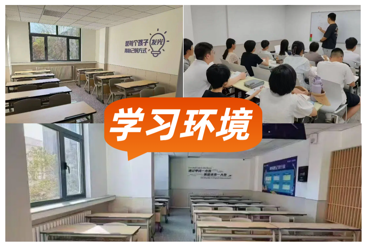 京津冀鲁全覆盖——高三全托冲刺班：高考集训的终极利器，最后半年助你逆袭名校！(2)