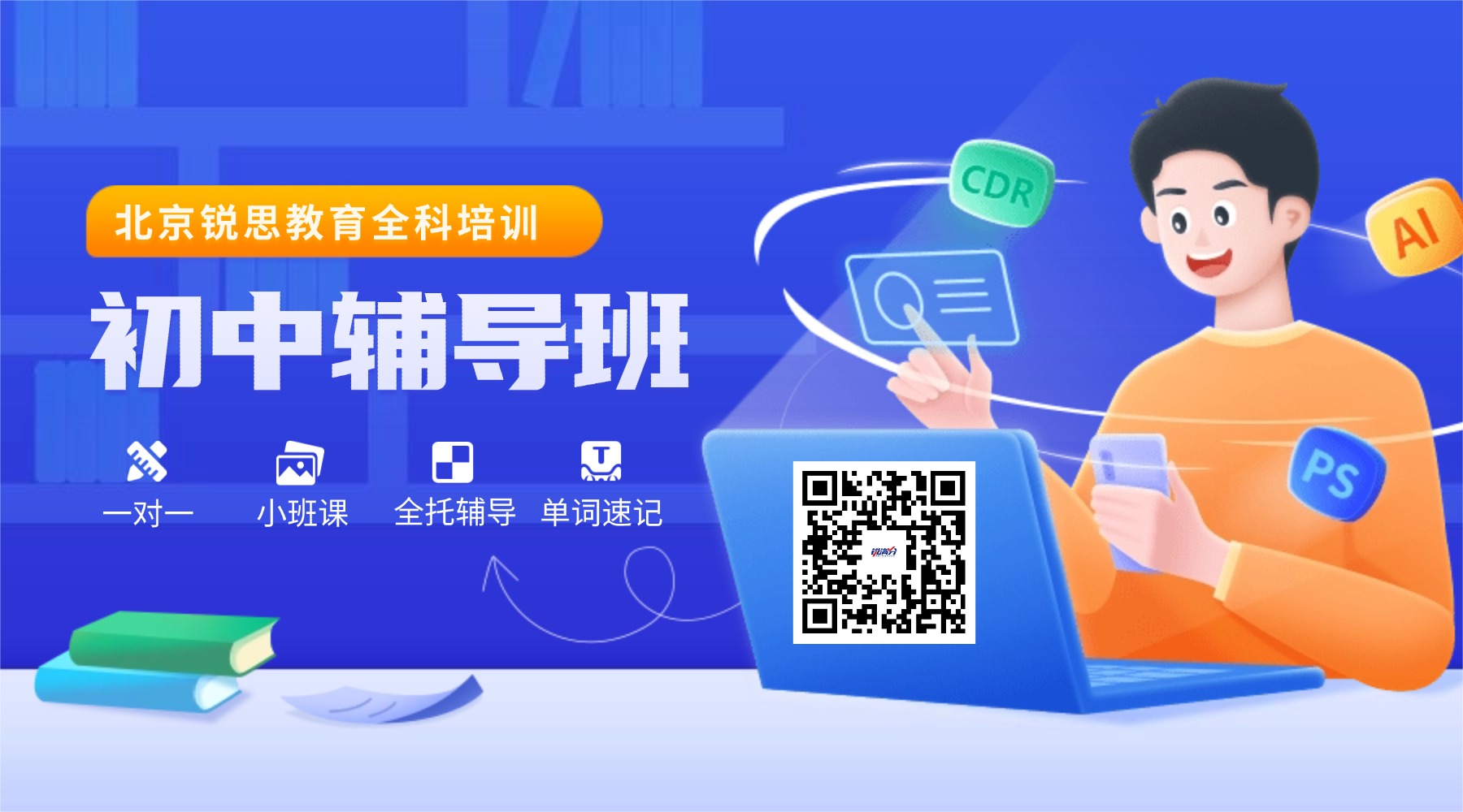2026年北京海淀区初三春季校内一对一同步班开启招生！北京排名前三一对一机构推荐(1)